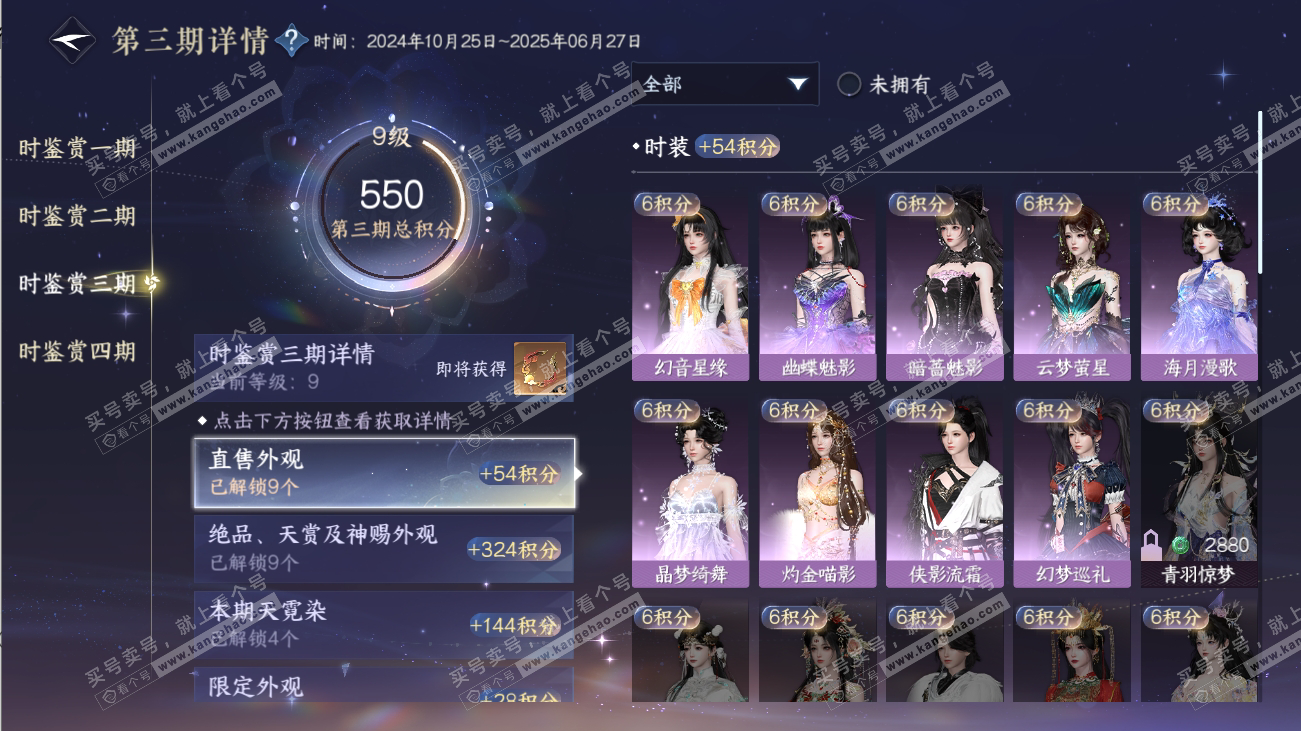 NSH316525逆水寒手游账号详情图29