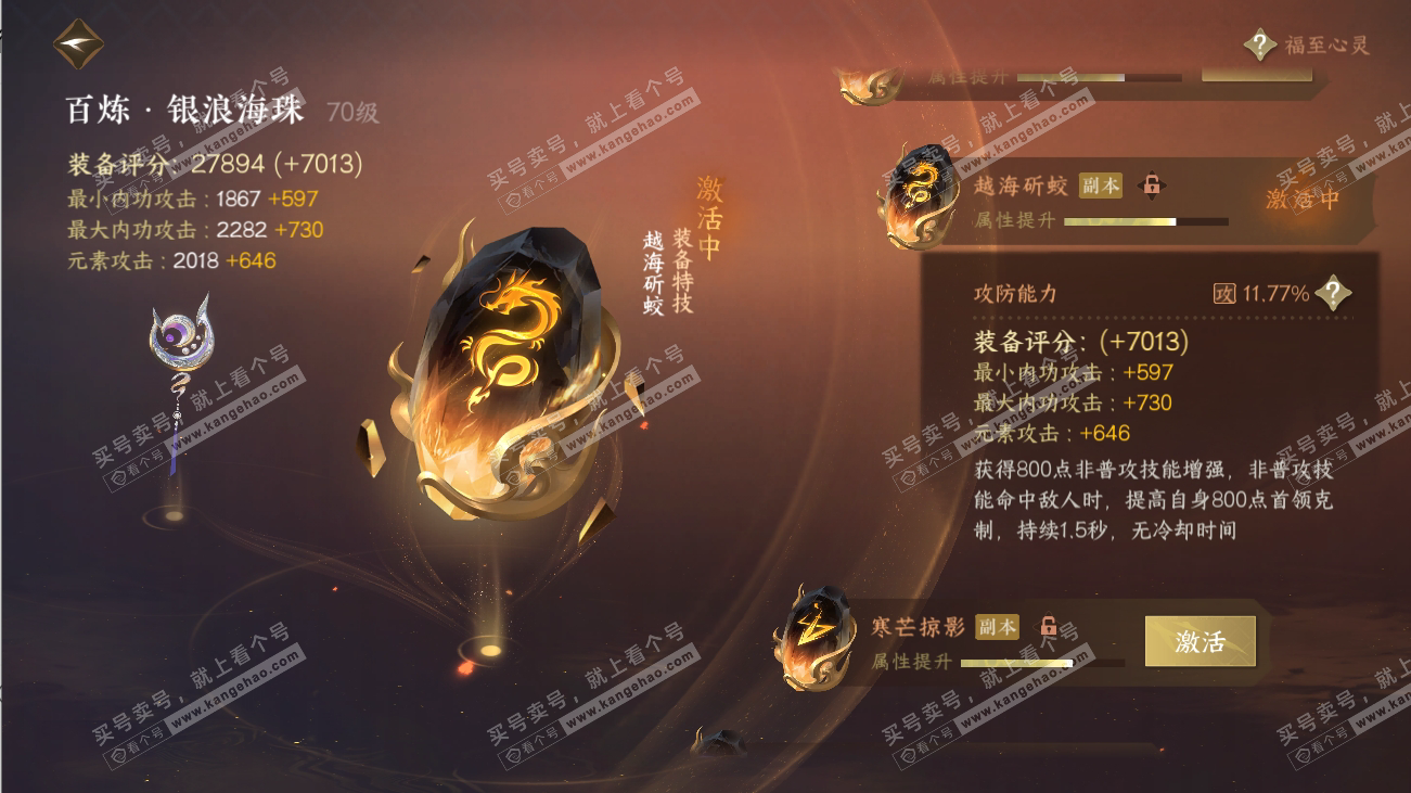 NSH316525逆水寒手游账号详情图34