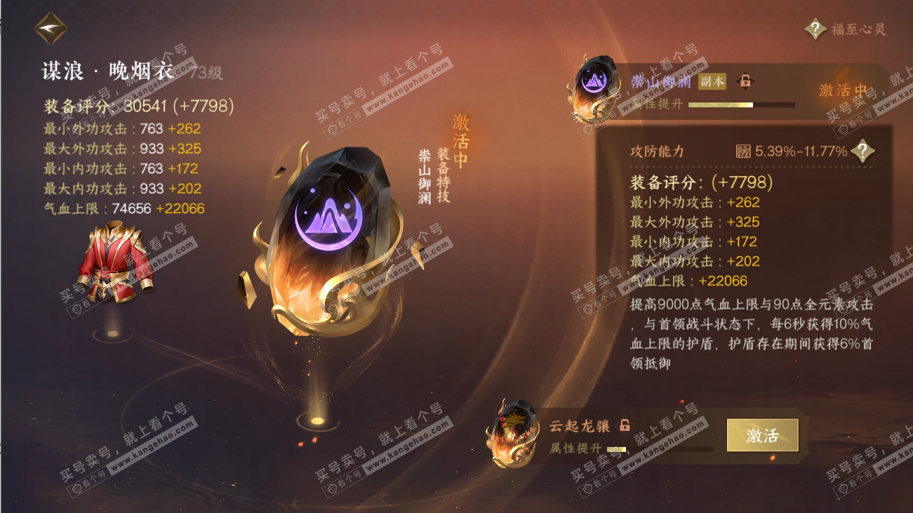 NSH316525逆水寒手游账号详情图36