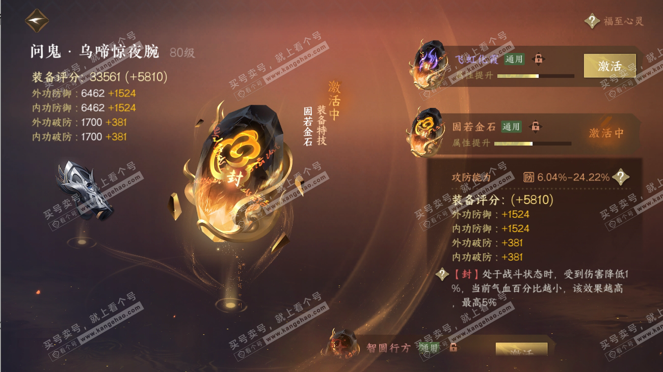 NSH316525逆水寒手游账号详情图35