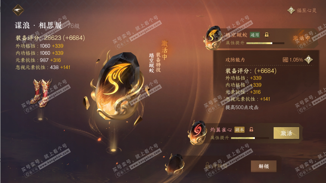 NSH316525逆水寒手游账号详情图38