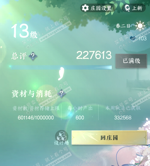 NSH316525逆水寒手游账号详情图42
