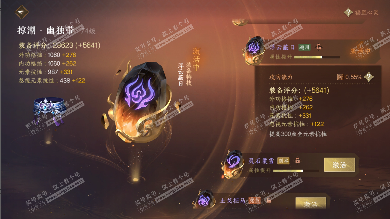NSH316525逆水寒手游账号详情图37
