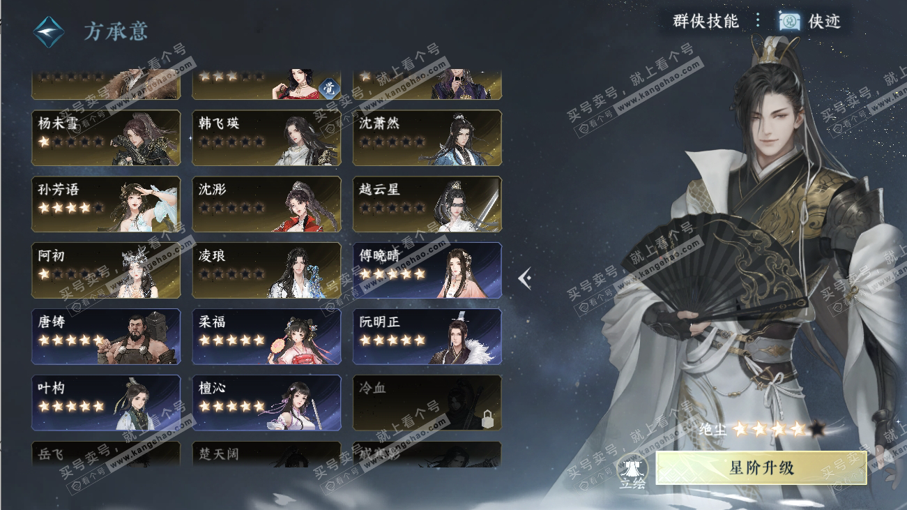 NSH316525逆水寒手游账号详情图41
