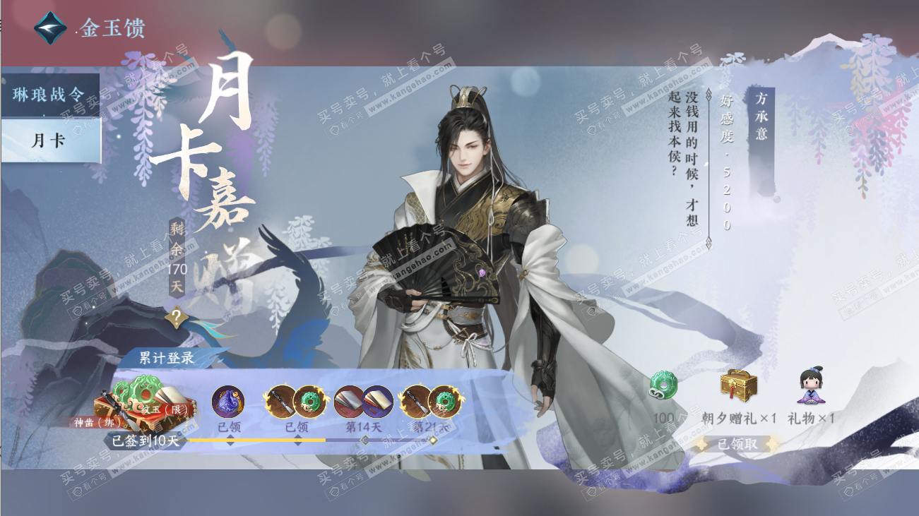 NSH316525逆水寒手游账号详情图44