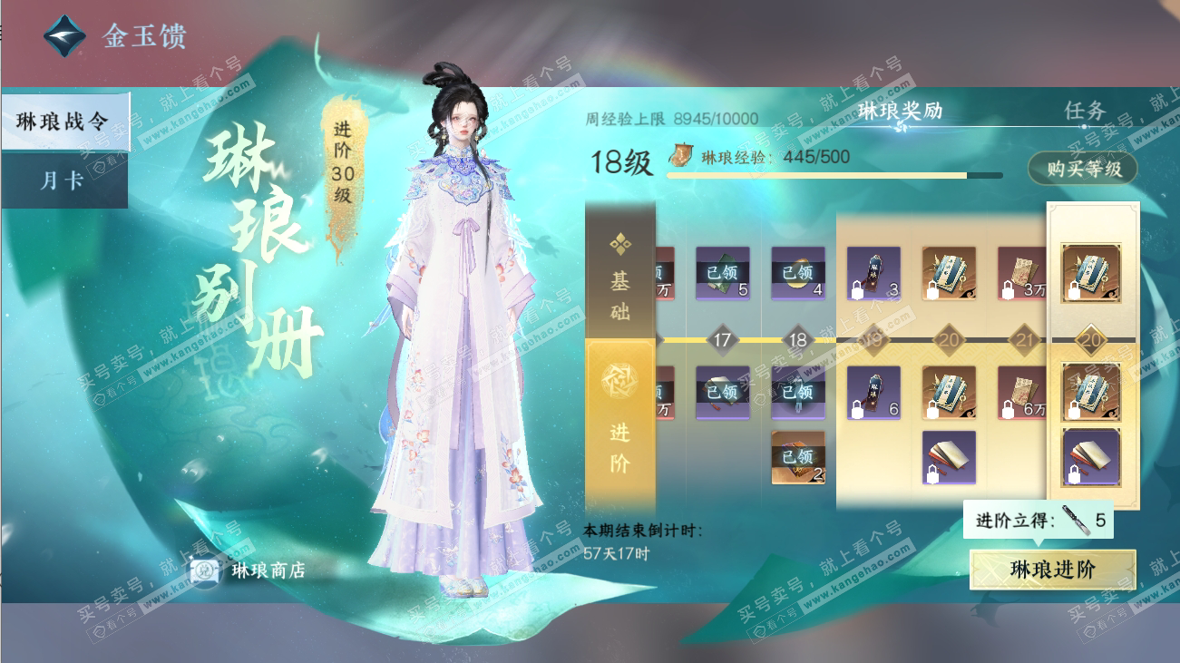 NSH316525逆水寒手游账号详情图43