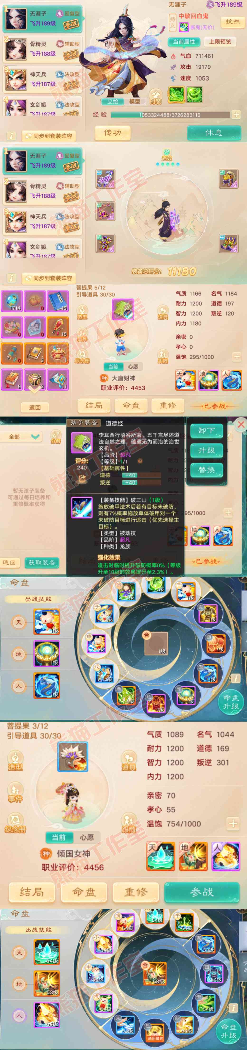 26208大话西游账号详情图10