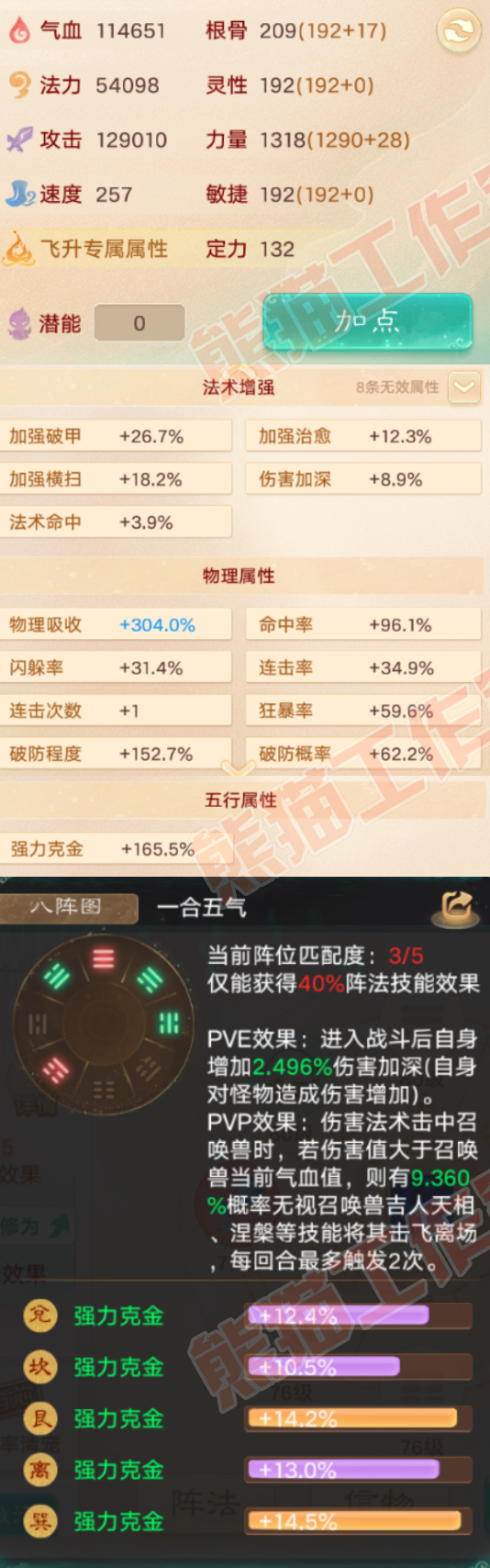 26208大话西游账号详情图2