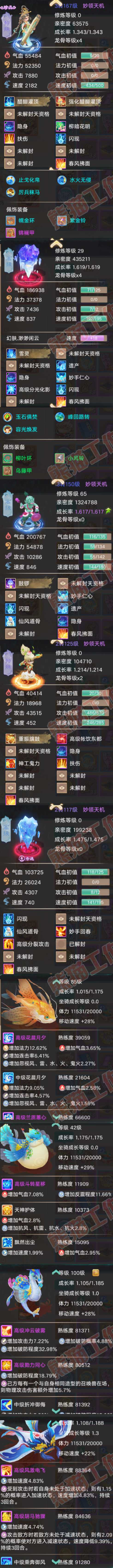 26208大话西游账号详情图6