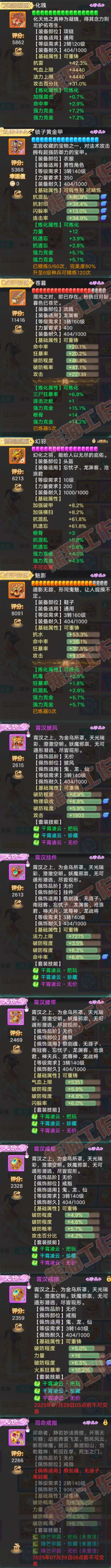 26208大话西游账号详情图4