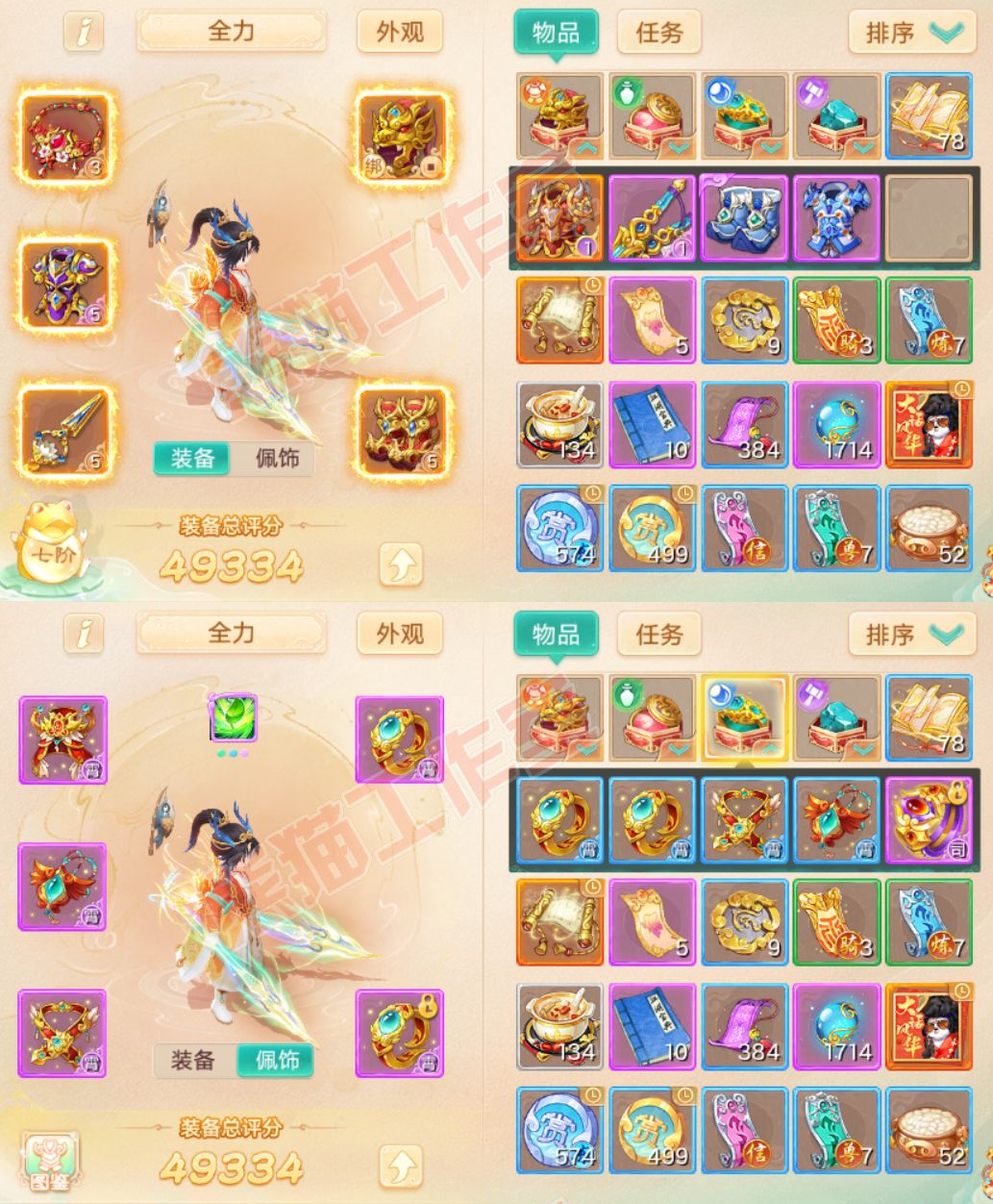 26208大话西游账号详情图1