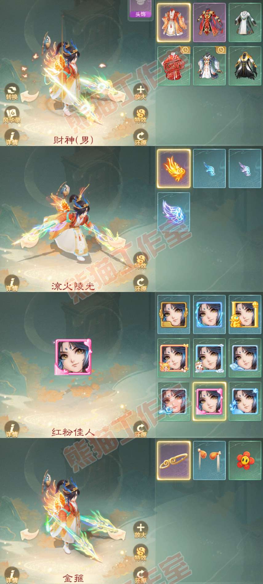 26208大话西游账号详情图8