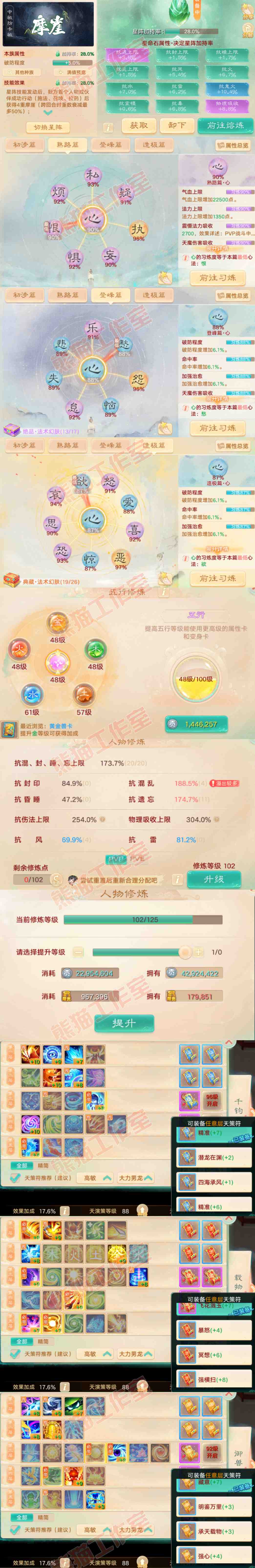 26208大话西游账号详情图3