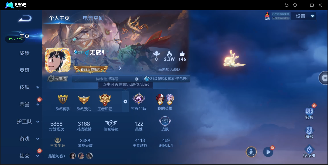 WZ3182162王者荣耀账号详情图8