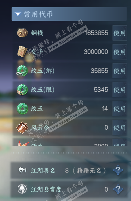 NSH316526逆水寒手游账号详情图5