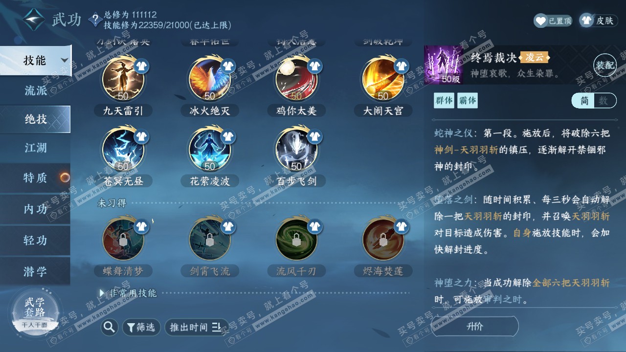 NSH316526逆水寒手游账号详情图15