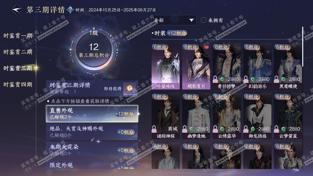 NSH316526逆水寒手游账号详情图13