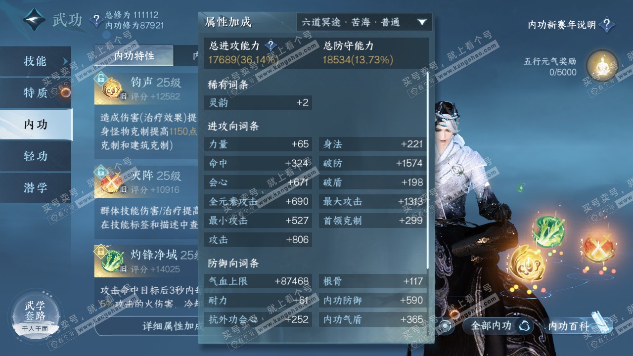 NSH316526逆水寒手游账号详情图16