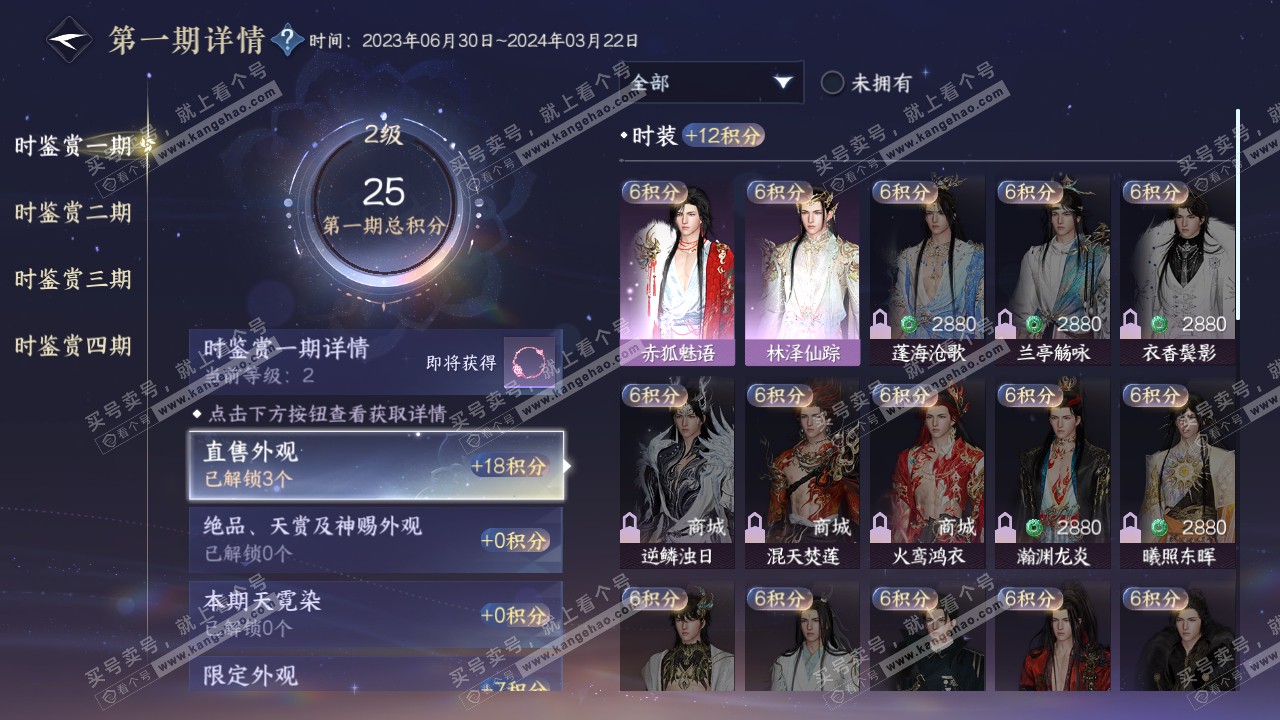 NSH316526逆水寒手游账号详情图11