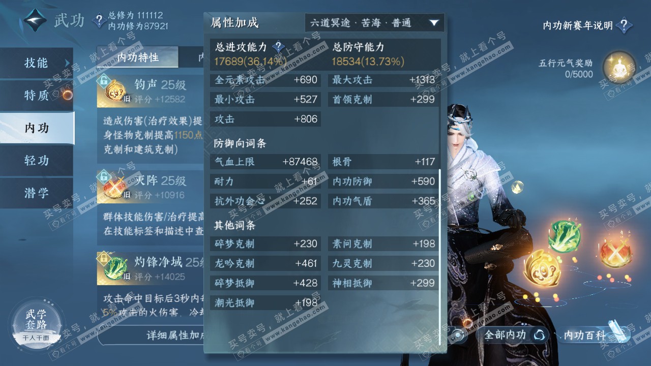 NSH316526逆水寒手游账号详情图17