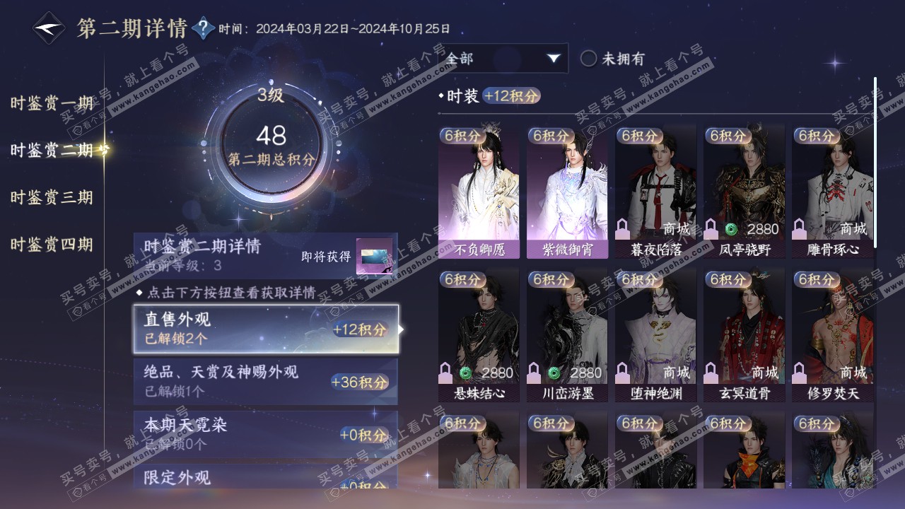 NSH316526逆水寒手游账号详情图12