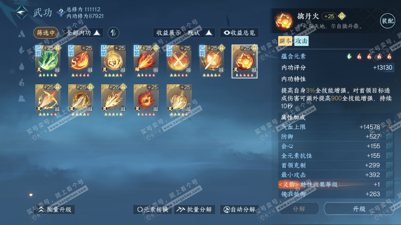 NSH316526逆水寒手游账号详情图20
