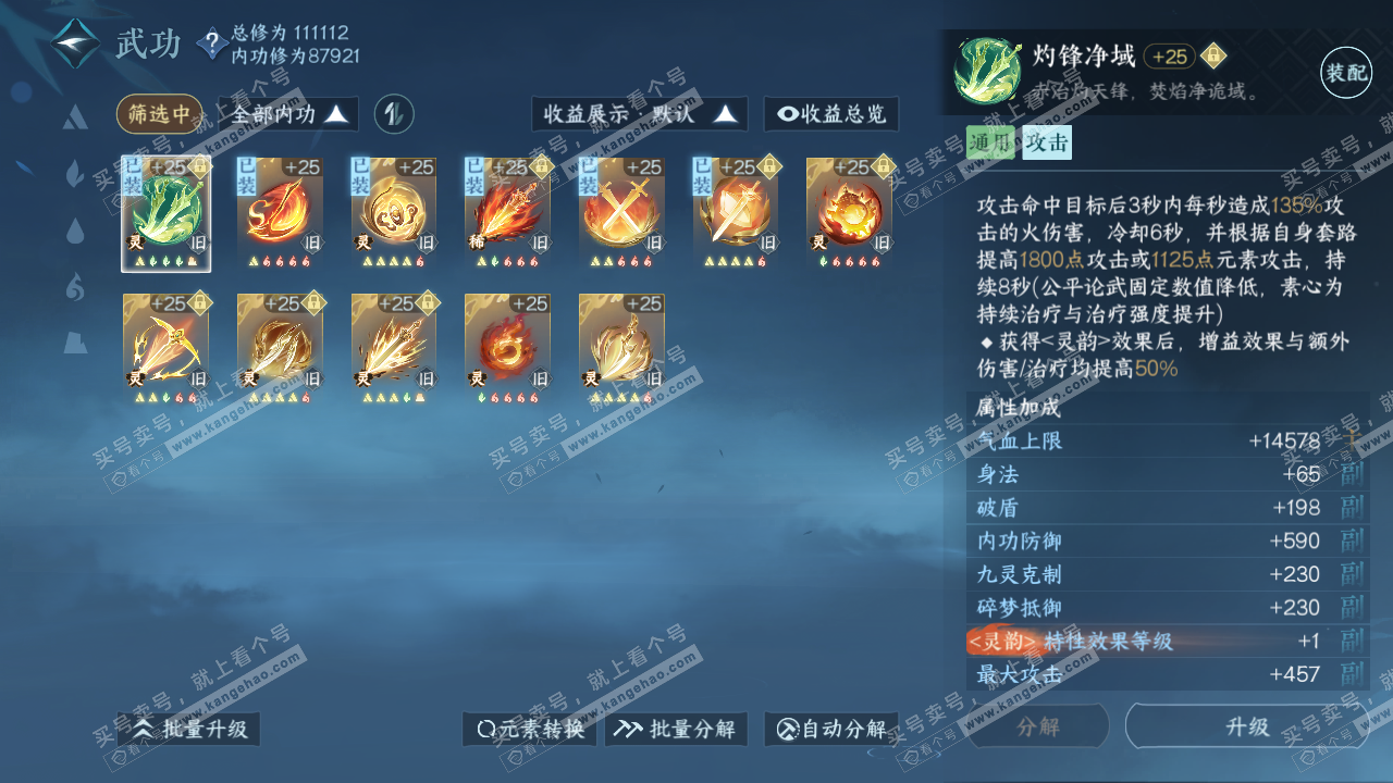 NSH316526逆水寒手游账号详情图18