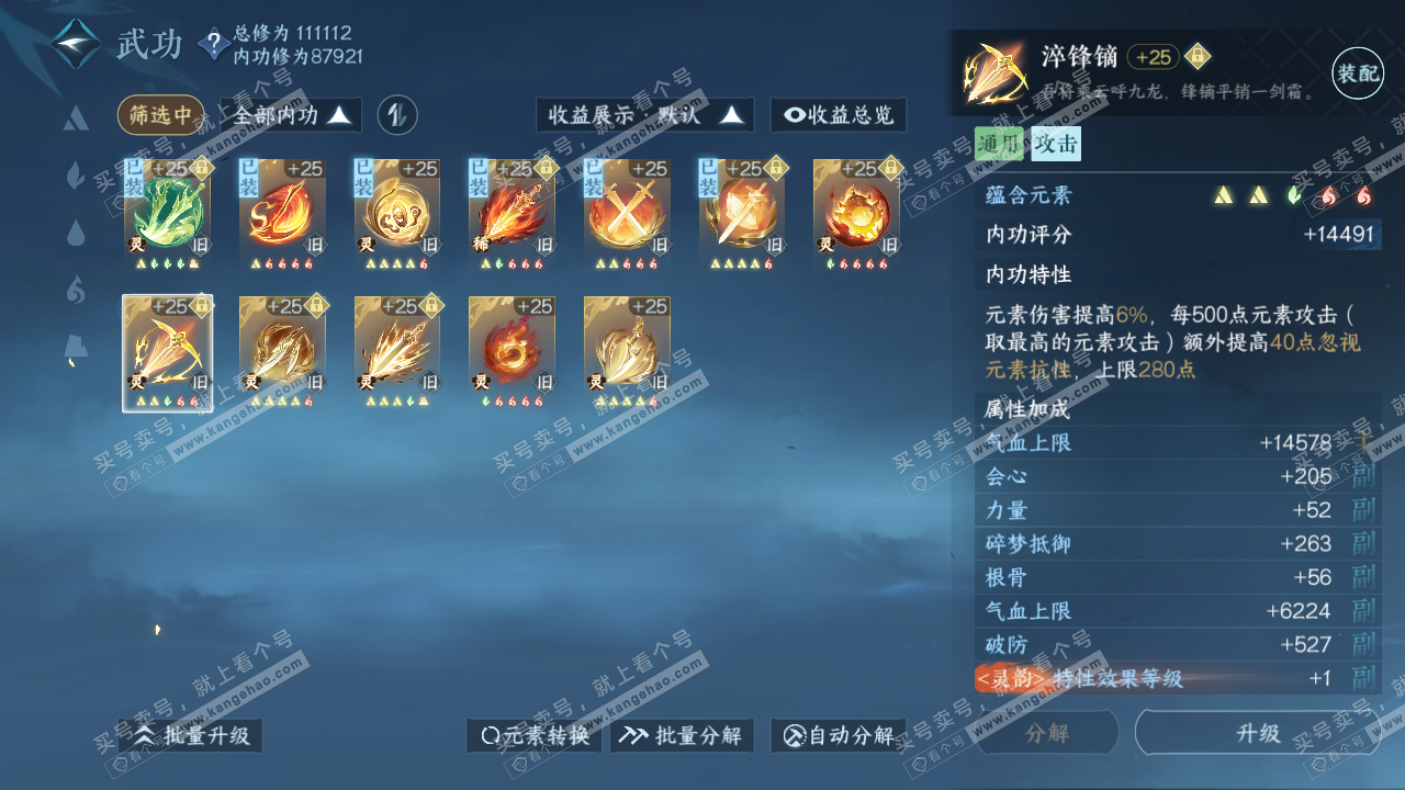 NSH316526逆水寒手游账号详情图21