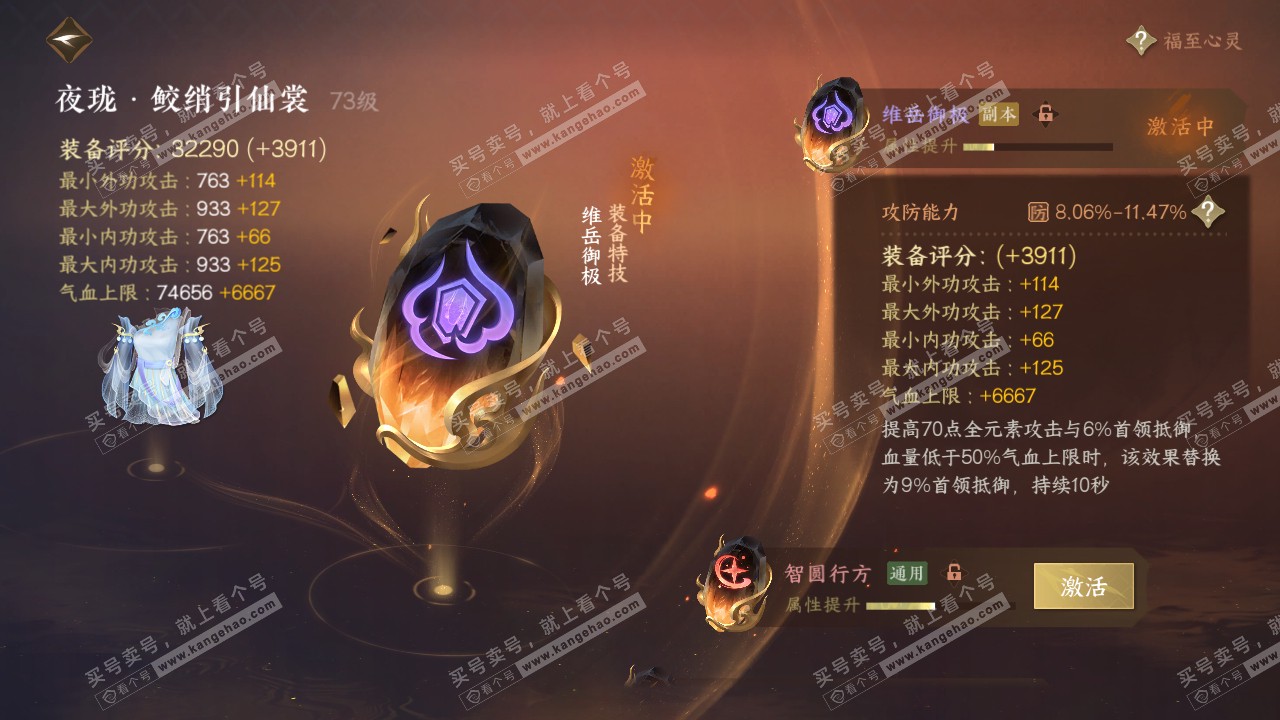 NSH316526逆水寒手游账号详情图28