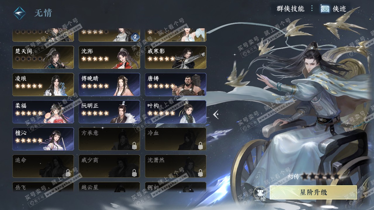NSH316526逆水寒手游账号详情图33