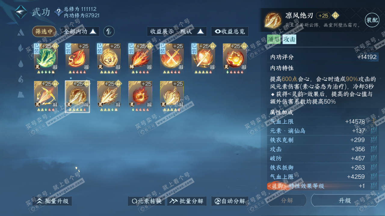 NSH316526逆水寒手游账号详情图22