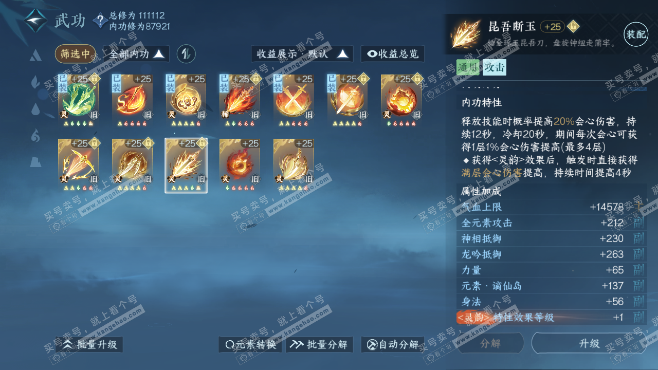 NSH316526逆水寒手游账号详情图23