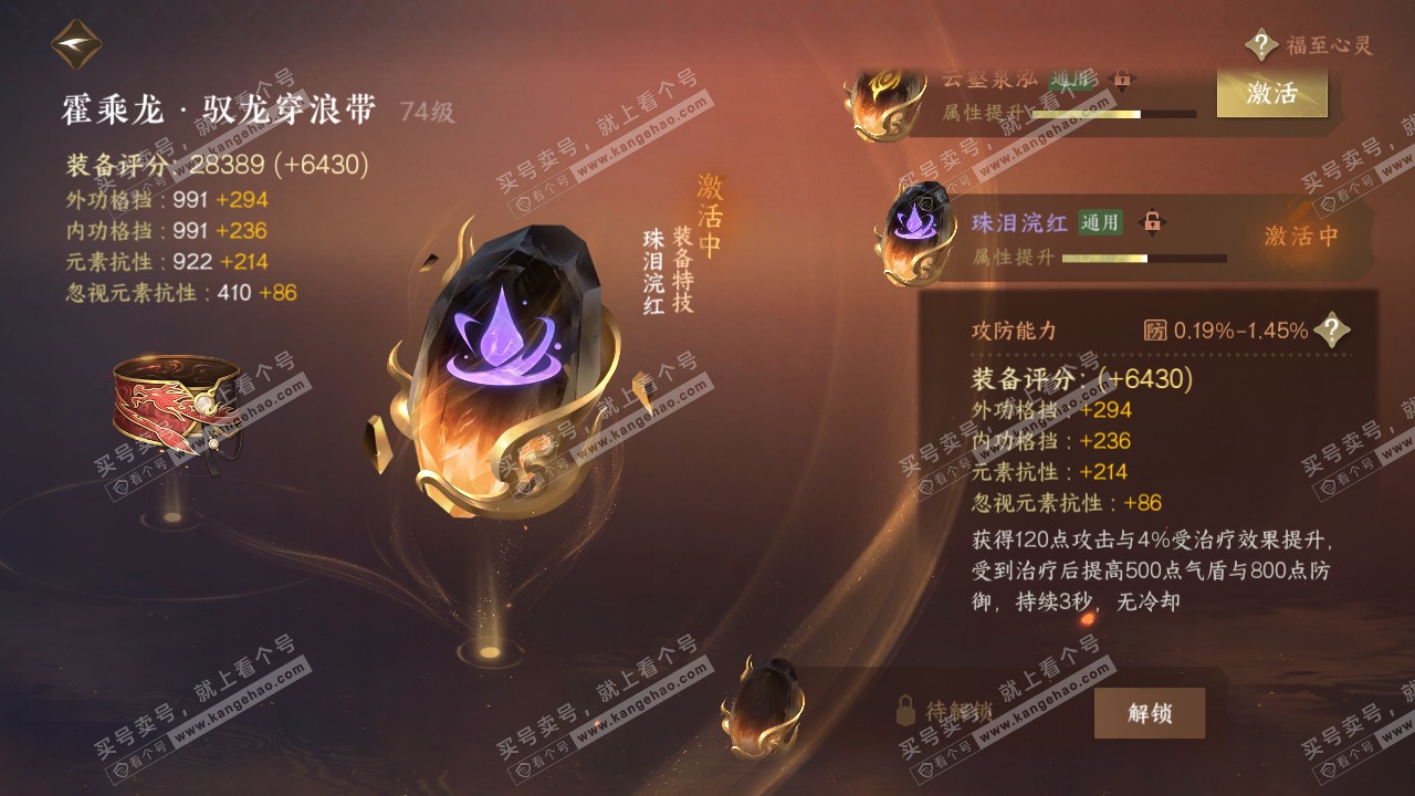 NSH316526逆水寒手游账号详情图29