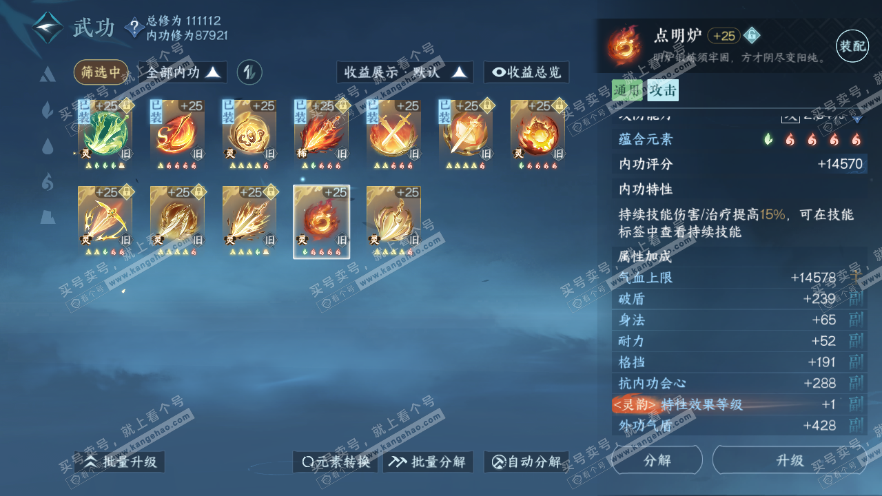 NSH316526逆水寒手游账号详情图24