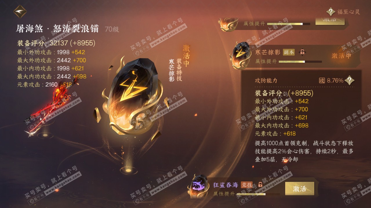 NSH316526逆水寒手游账号详情图26