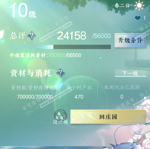 NSH316526逆水寒手游账号详情图34