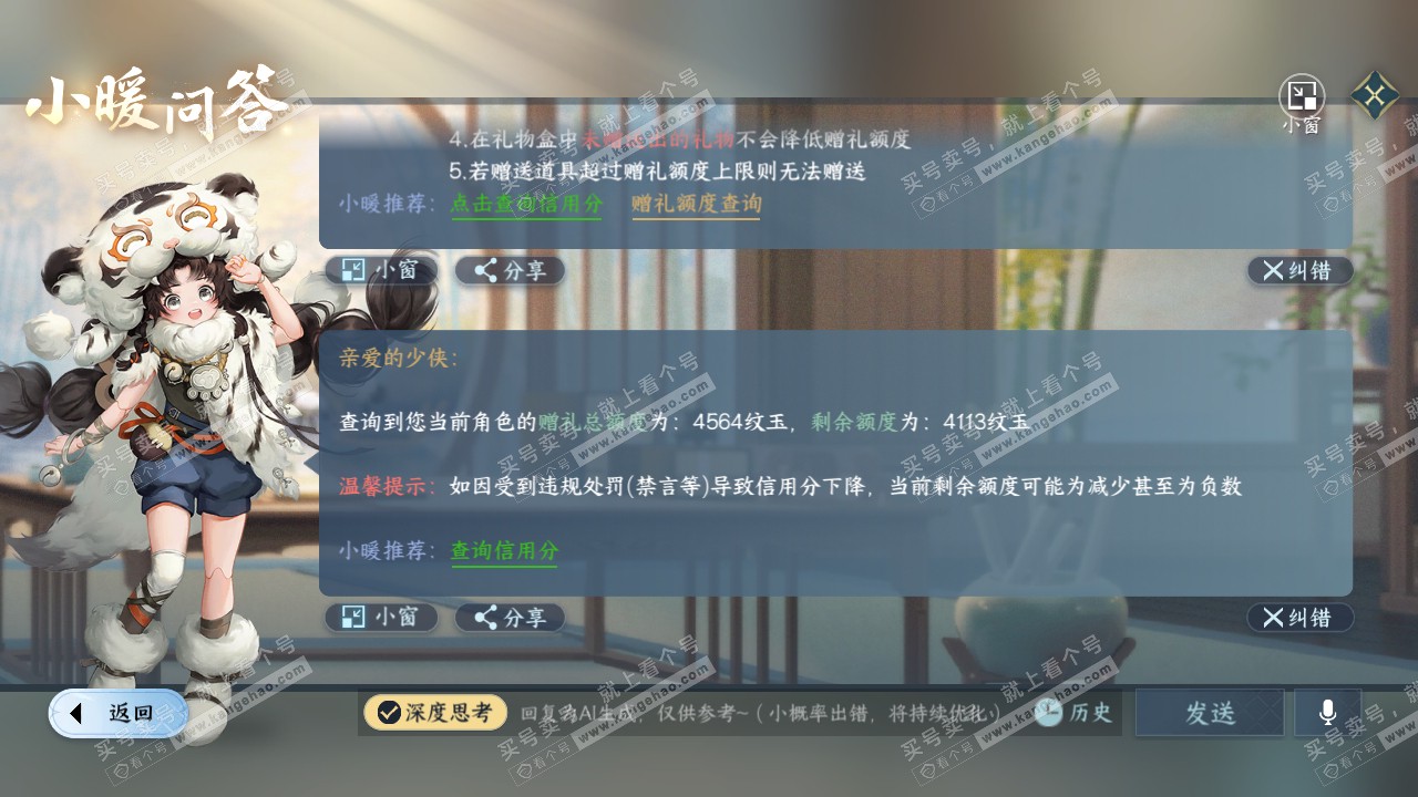 NSH316526逆水寒手游账号详情图36