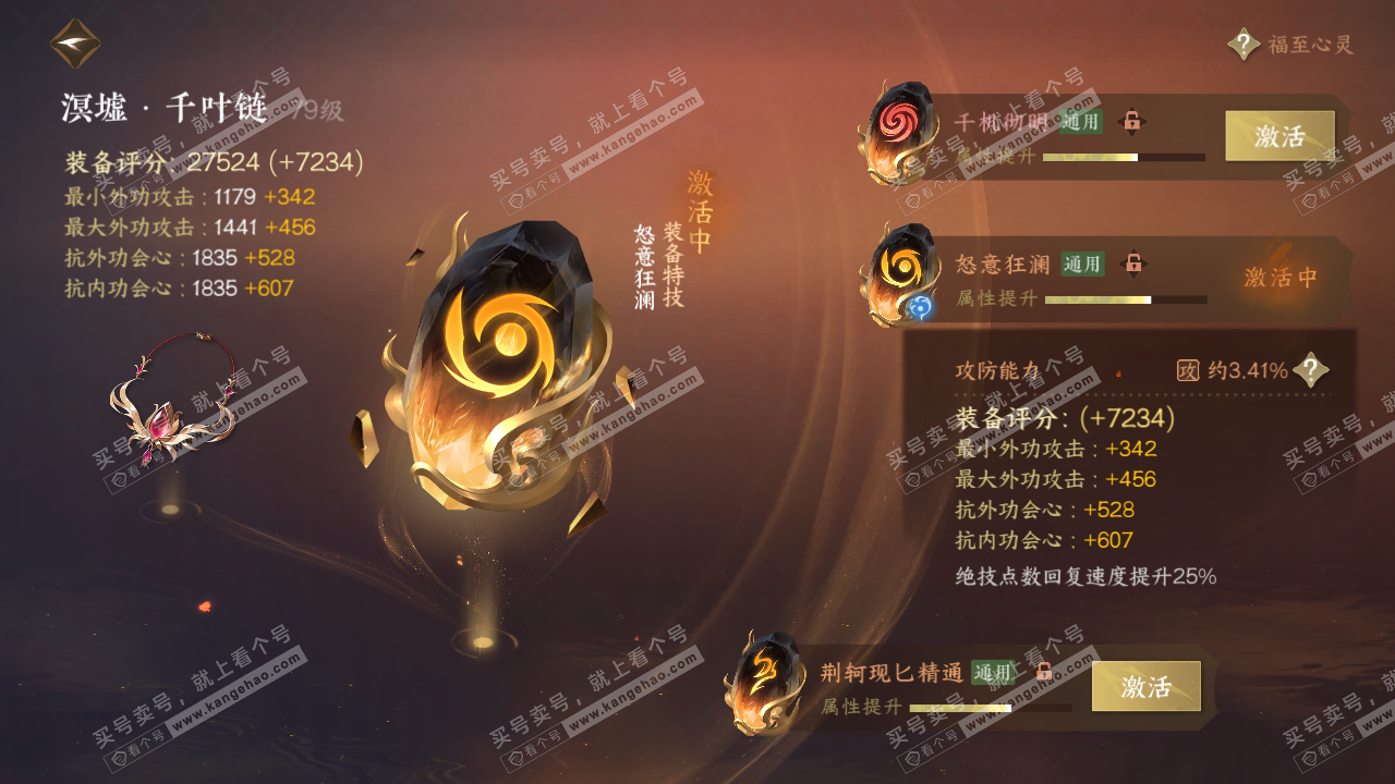 NSH316526逆水寒手游账号详情图31