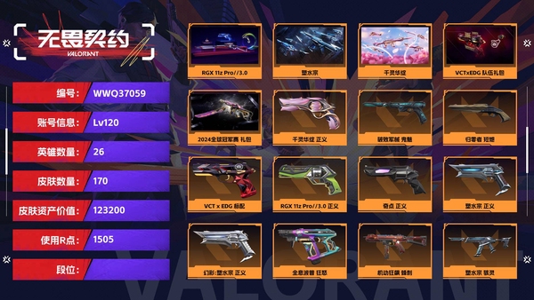 无畏契约账号QQ【等级】120【皮肤资产价值】123200【使用R点】1505【英雄数量】26【皮肤数量】170【卡面数量】159【喷漆数量】119【挂饰数量】172【套装】RGX 11z Pro//3.0，塑...