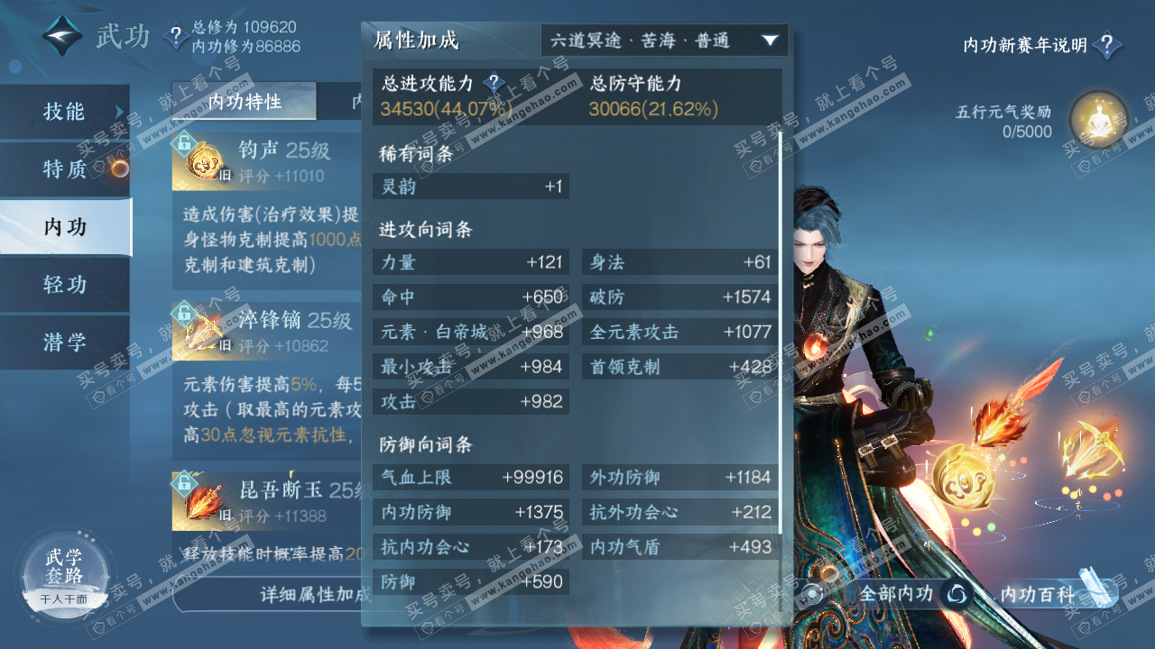 NSH316527逆水寒手游账号详情图20