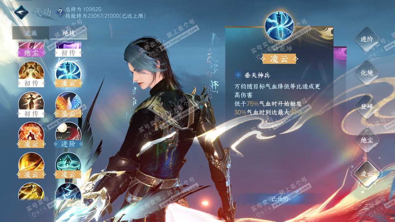 NSH316527逆水寒手游账号详情图18