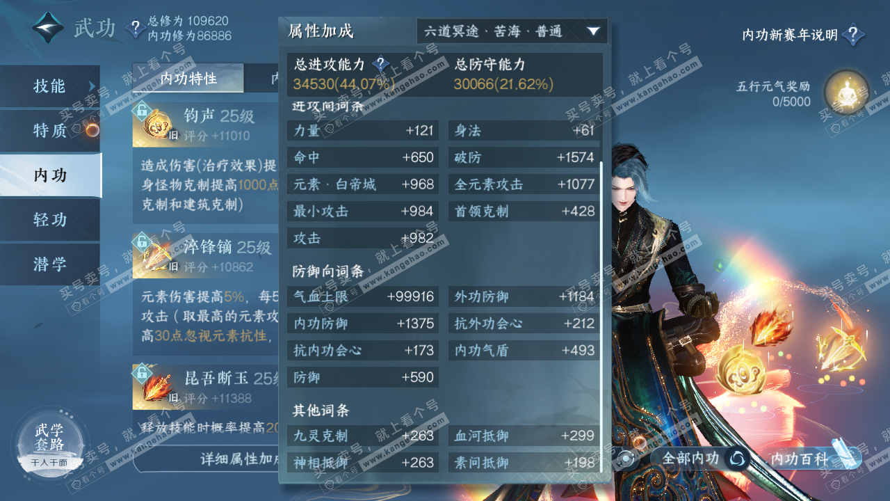 NSH316527逆水寒手游账号详情图21