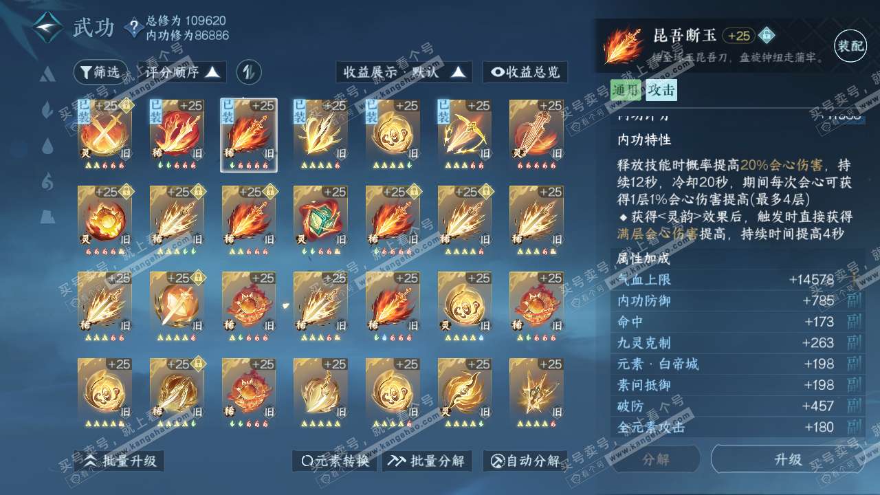 NSH316527逆水寒手游账号详情图24