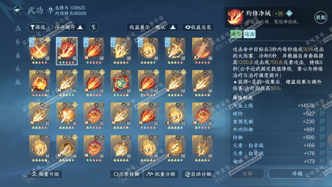NSH316527逆水寒手游账号详情图23