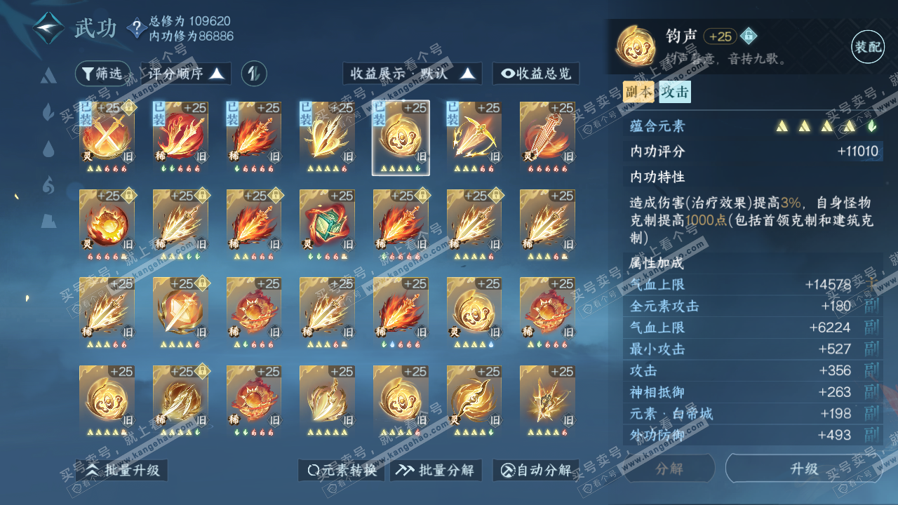 NSH316527逆水寒手游账号详情图26