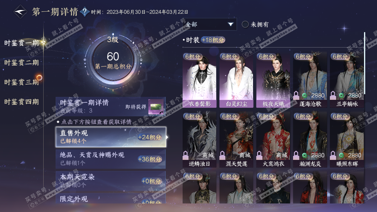 NSH316527逆水寒手游账号详情图11