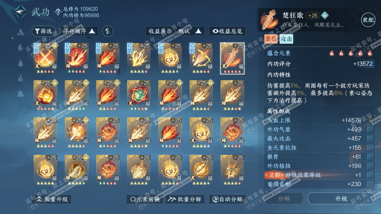 NSH316527逆水寒手游账号详情图28