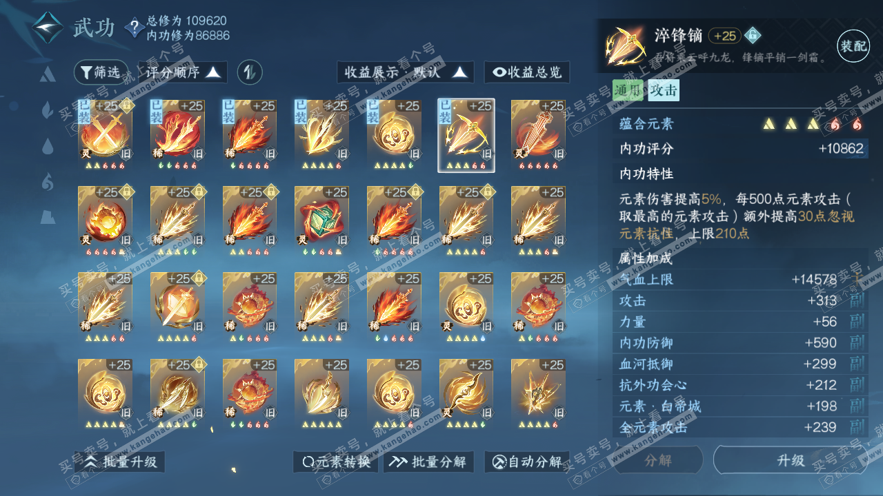NSH316527逆水寒手游账号详情图27