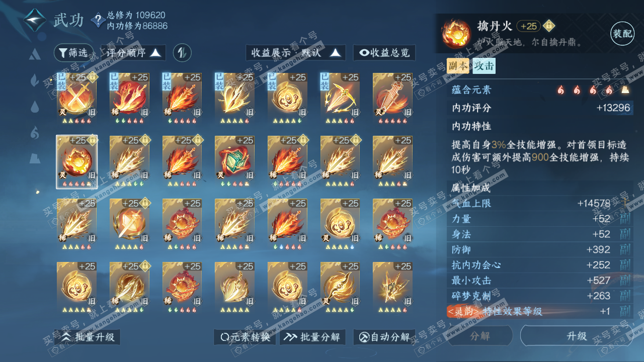 NSH316527逆水寒手游账号详情图29