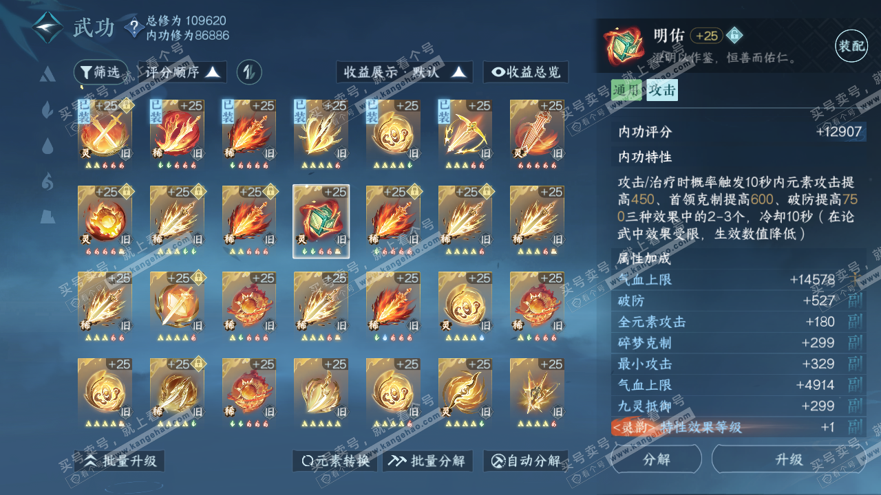 NSH316527逆水寒手游账号详情图30